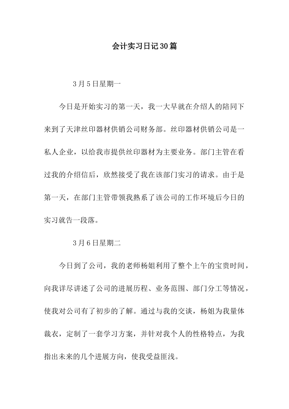 会计实习日记30篇_第1页