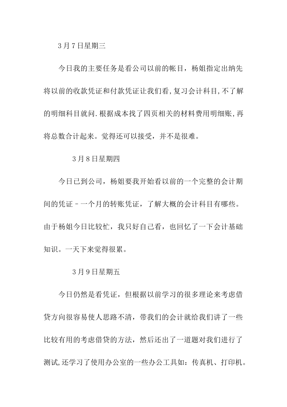 会计实习日记30篇_第2页