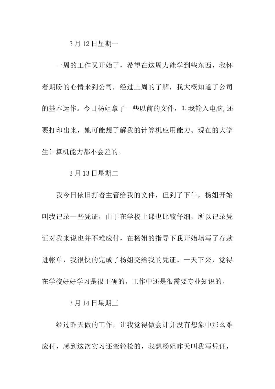 会计实习日记30篇_第3页