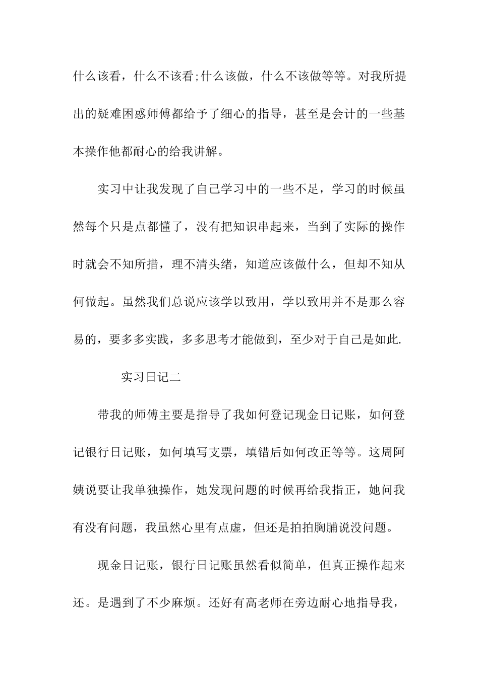 会计实习生实习日记_第2页
