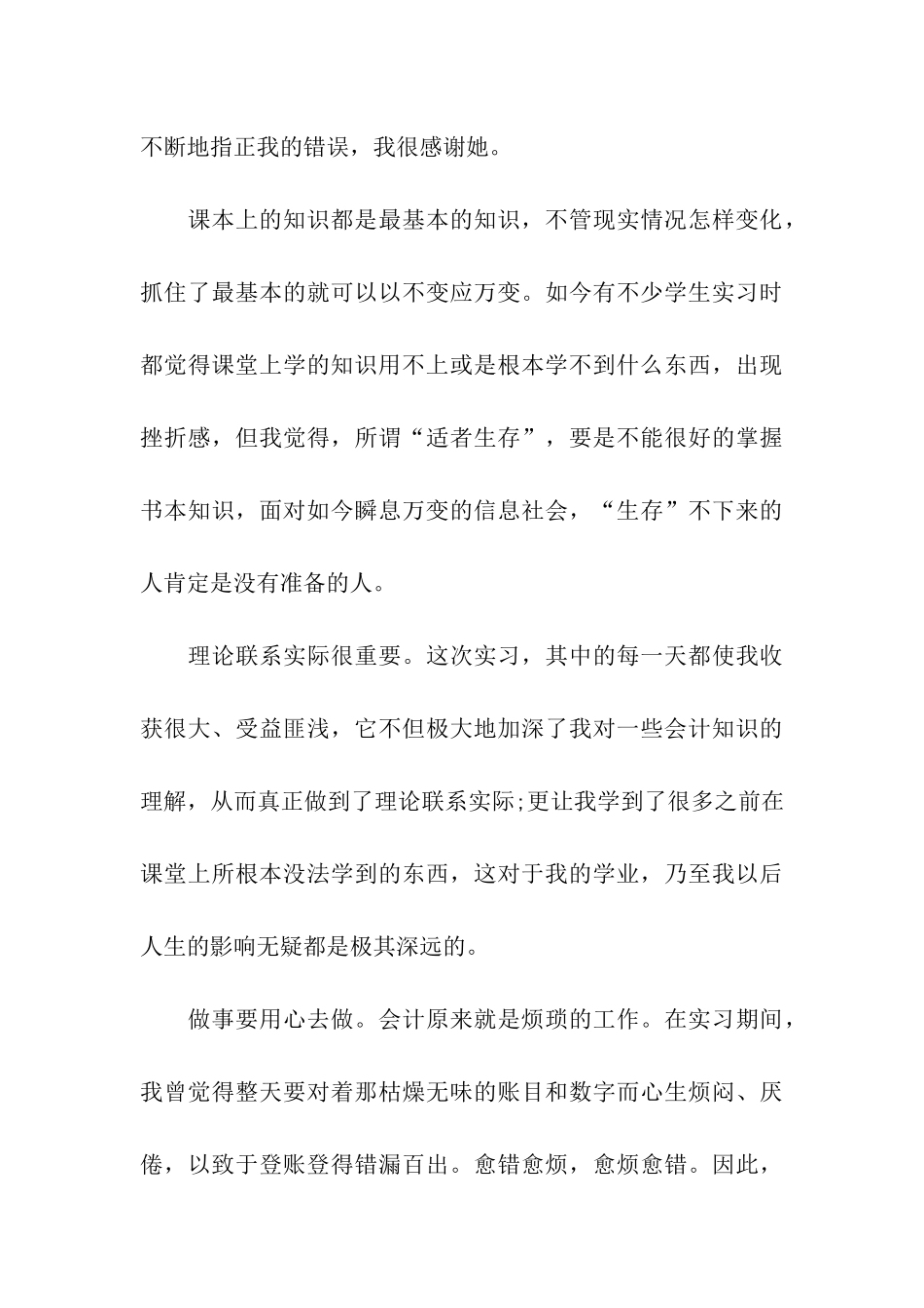会计实习生实习日记_第3页