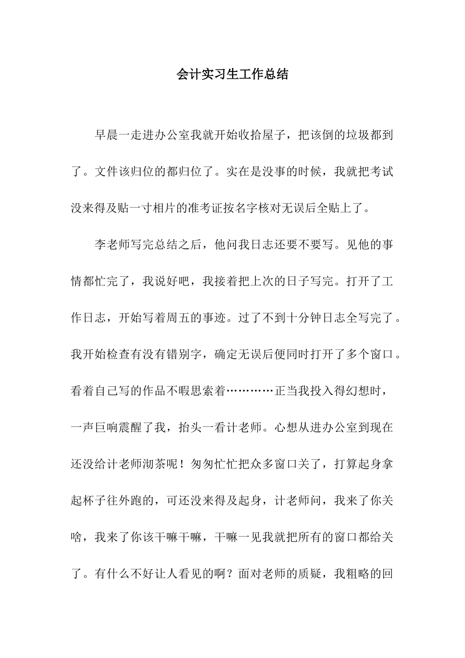 会计实习生工作总结_第1页