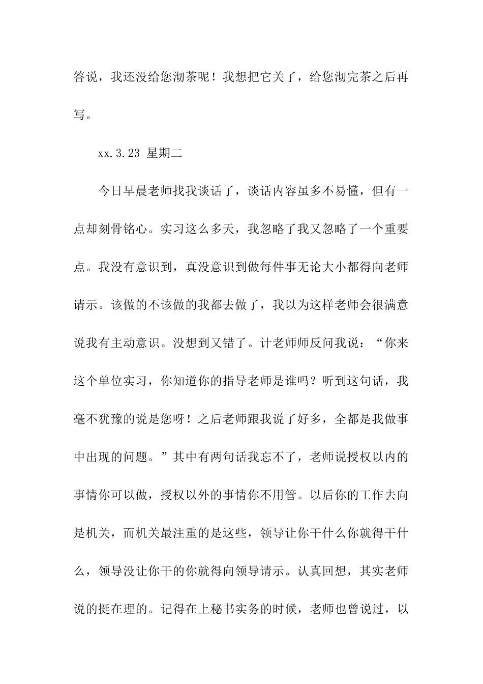 会计实习生工作总结_第2页