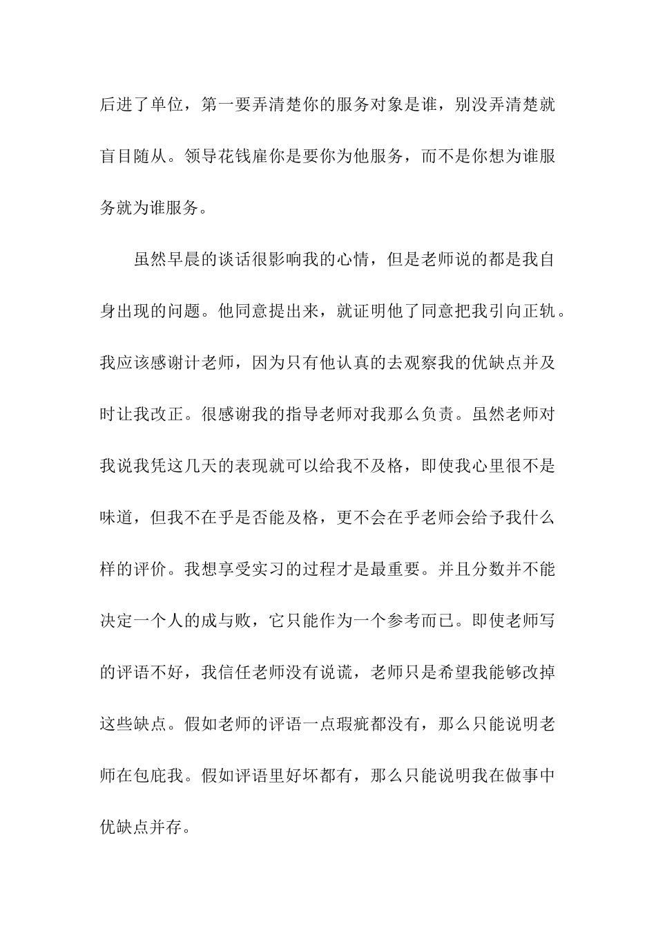 会计实习生工作总结_第3页