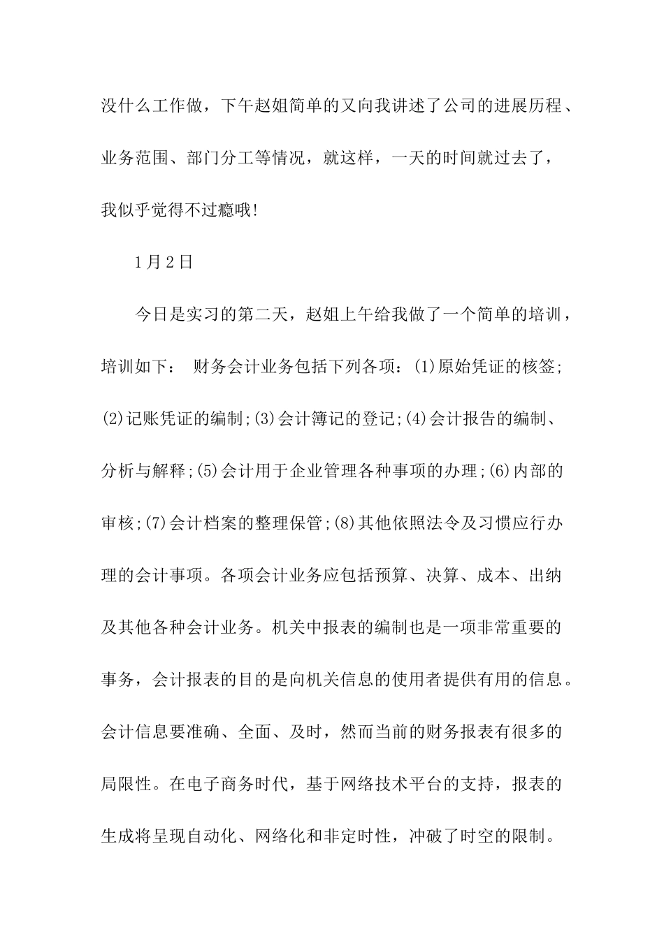 会计实训日记大全_第2页