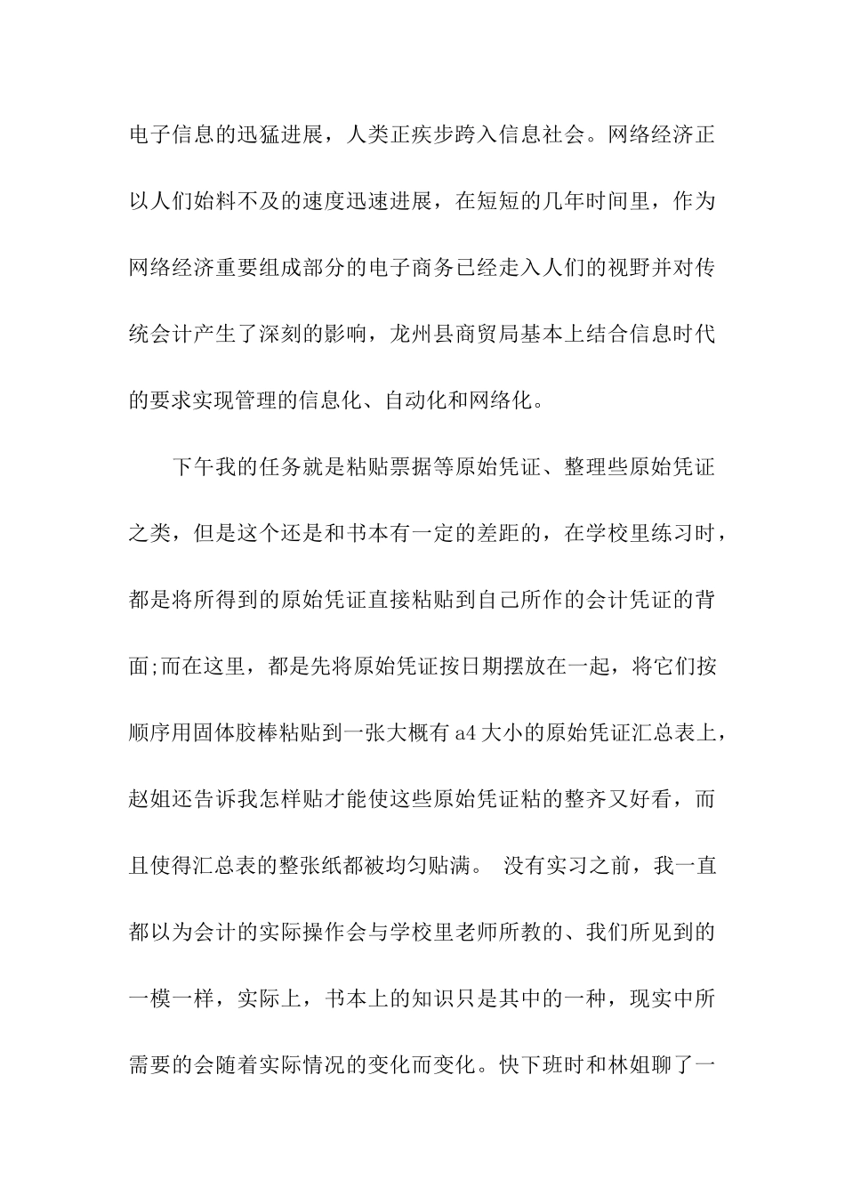 会计实训日记大全_第3页