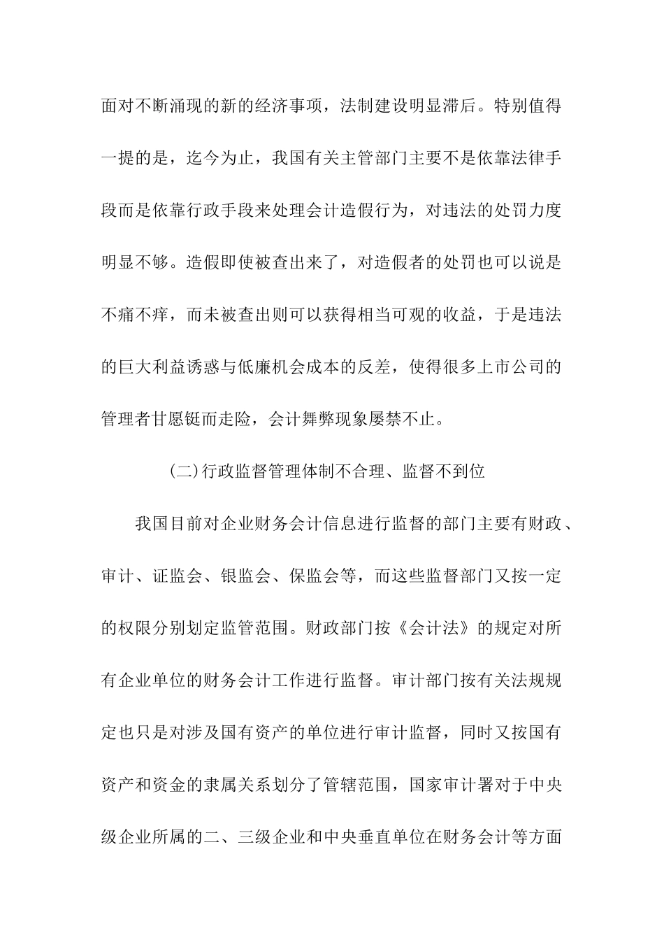 会计工作实习总结_第2页