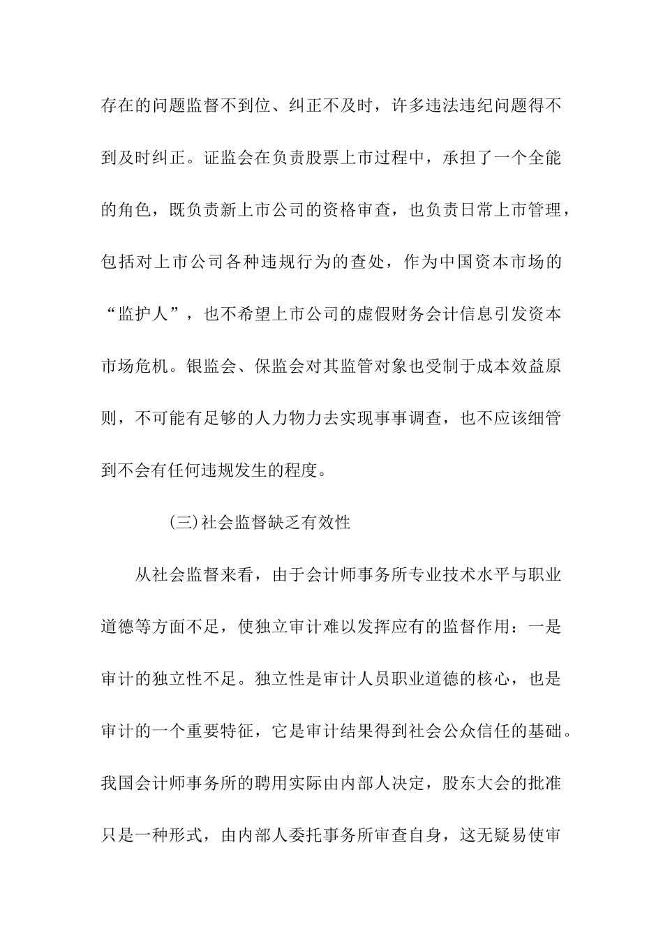 会计工作实习总结_第3页