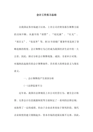 会计工作实习总结