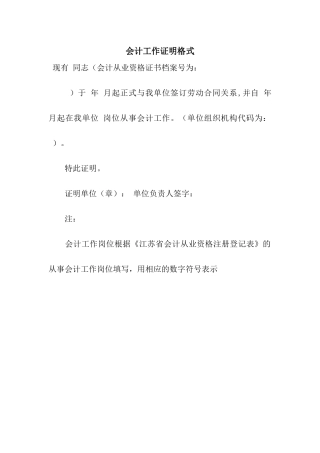 会计工作证明格式