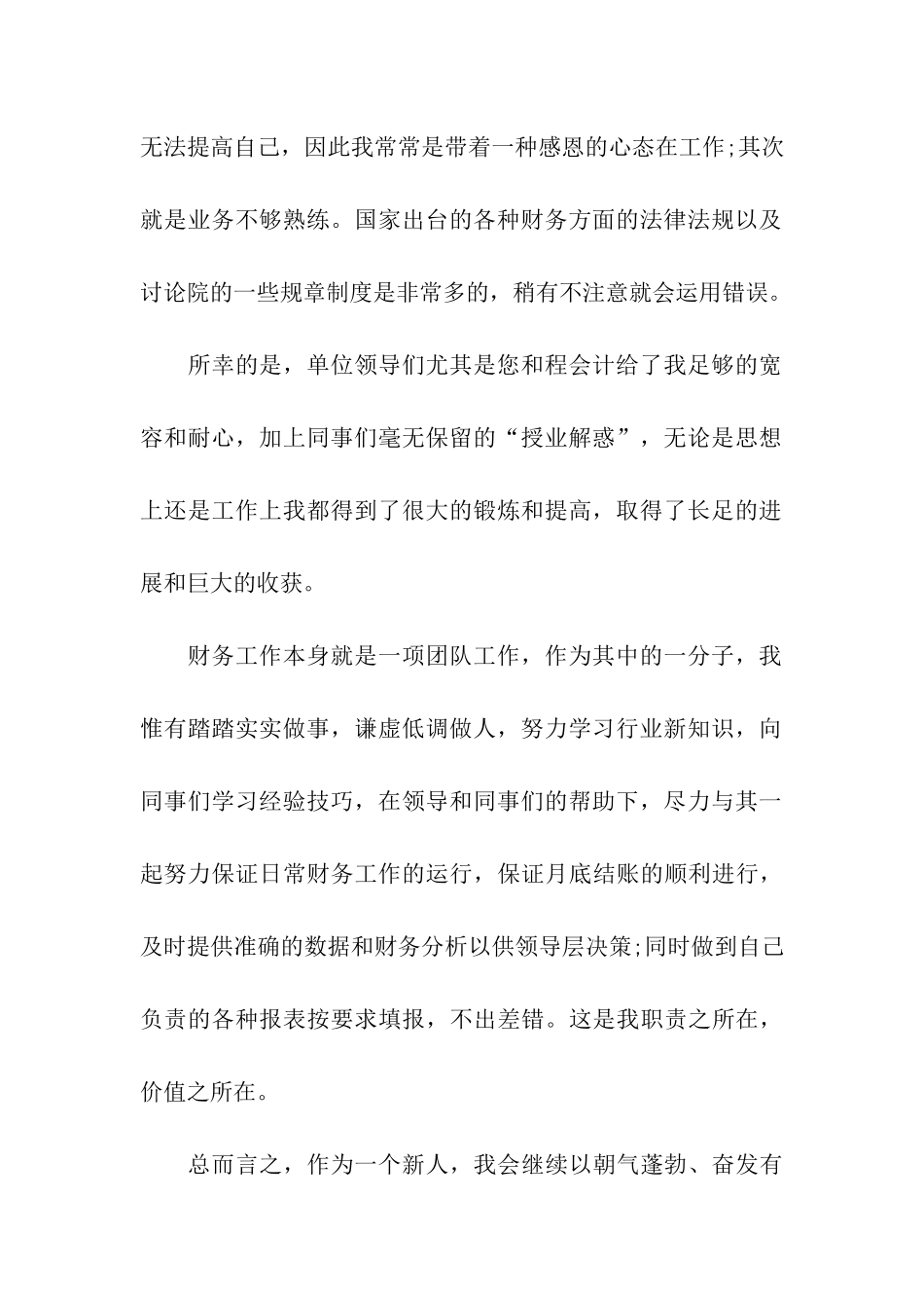 会计工作转正申请书-2_第2页