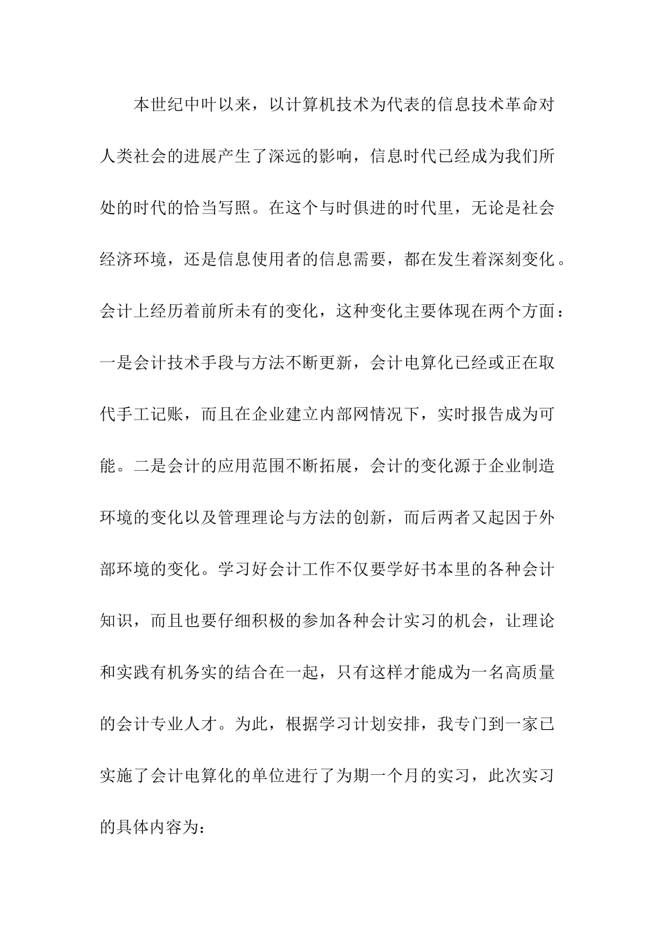 会计师事务所实习周记范文_第2页