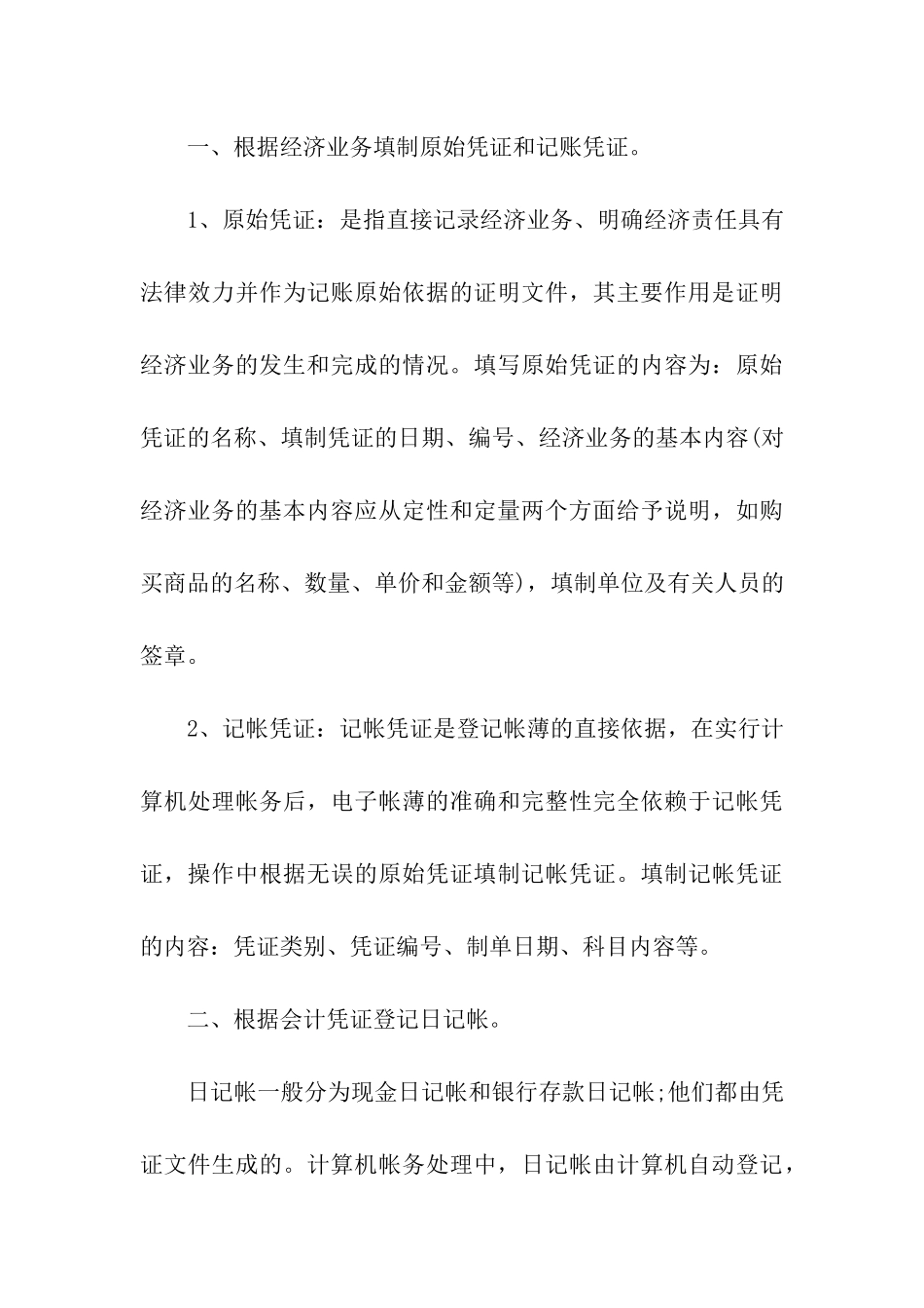 会计师事务所实习周记范文_第3页