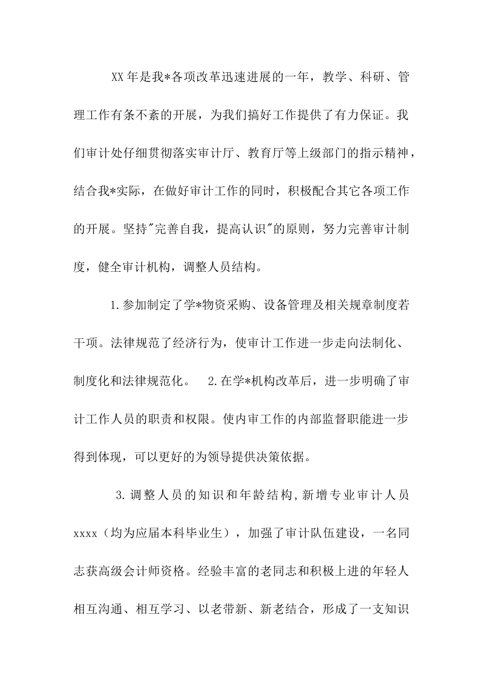 会计工作总结范文2_第2页