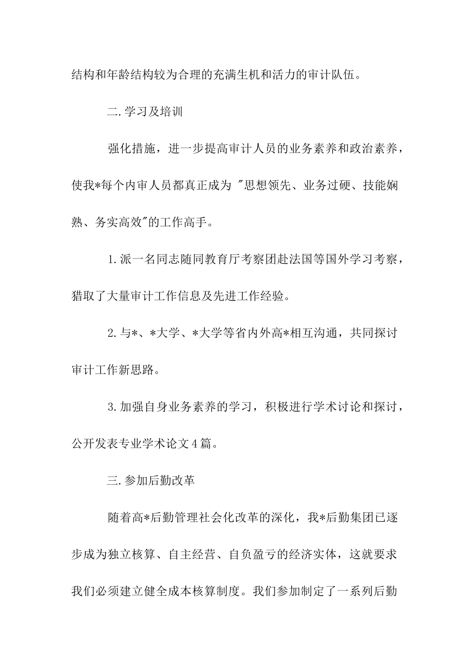 会计工作总结范文2_第3页