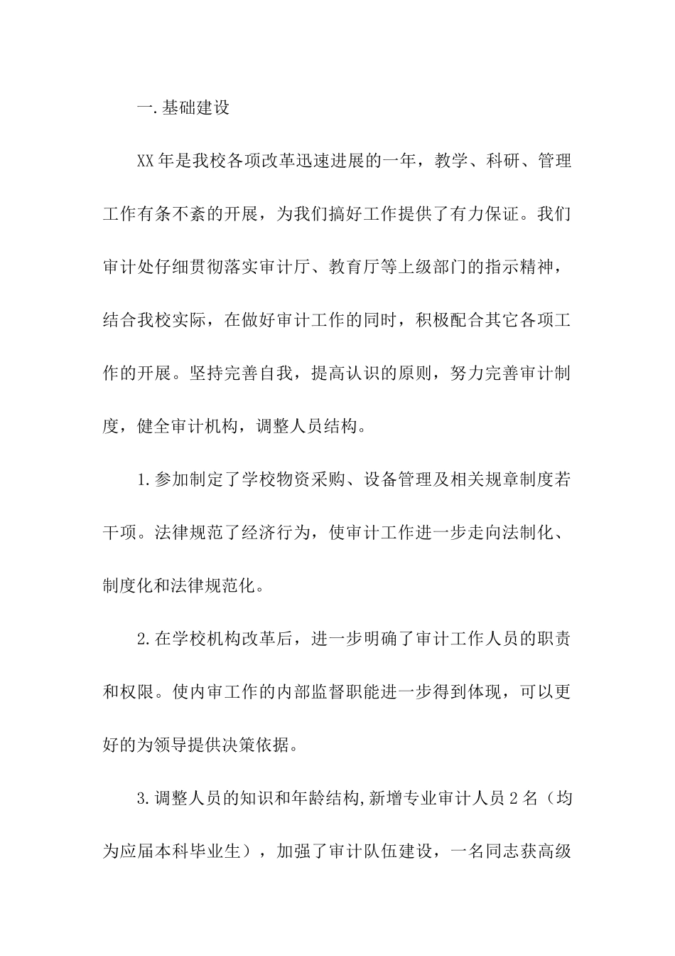 会计工作总结范文-2_第2页