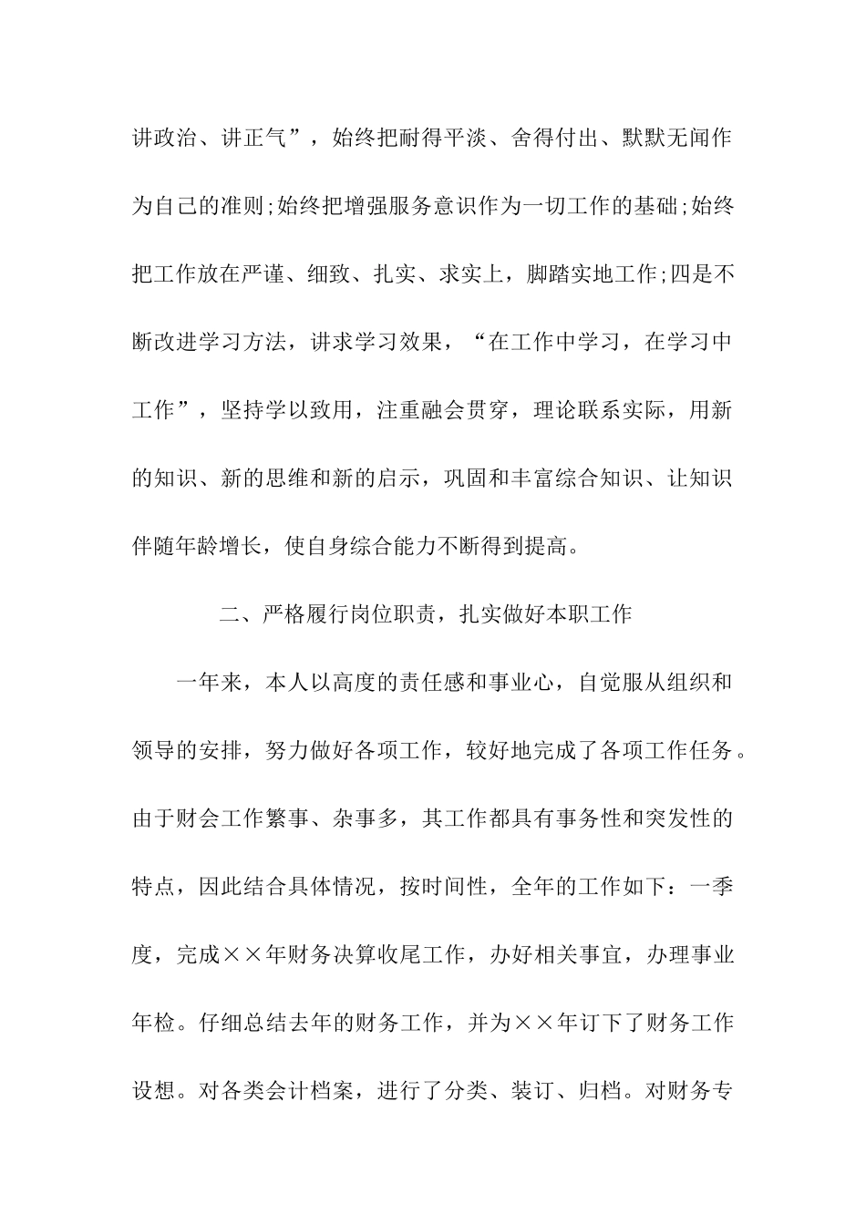 会计师个人工作总结_第2页