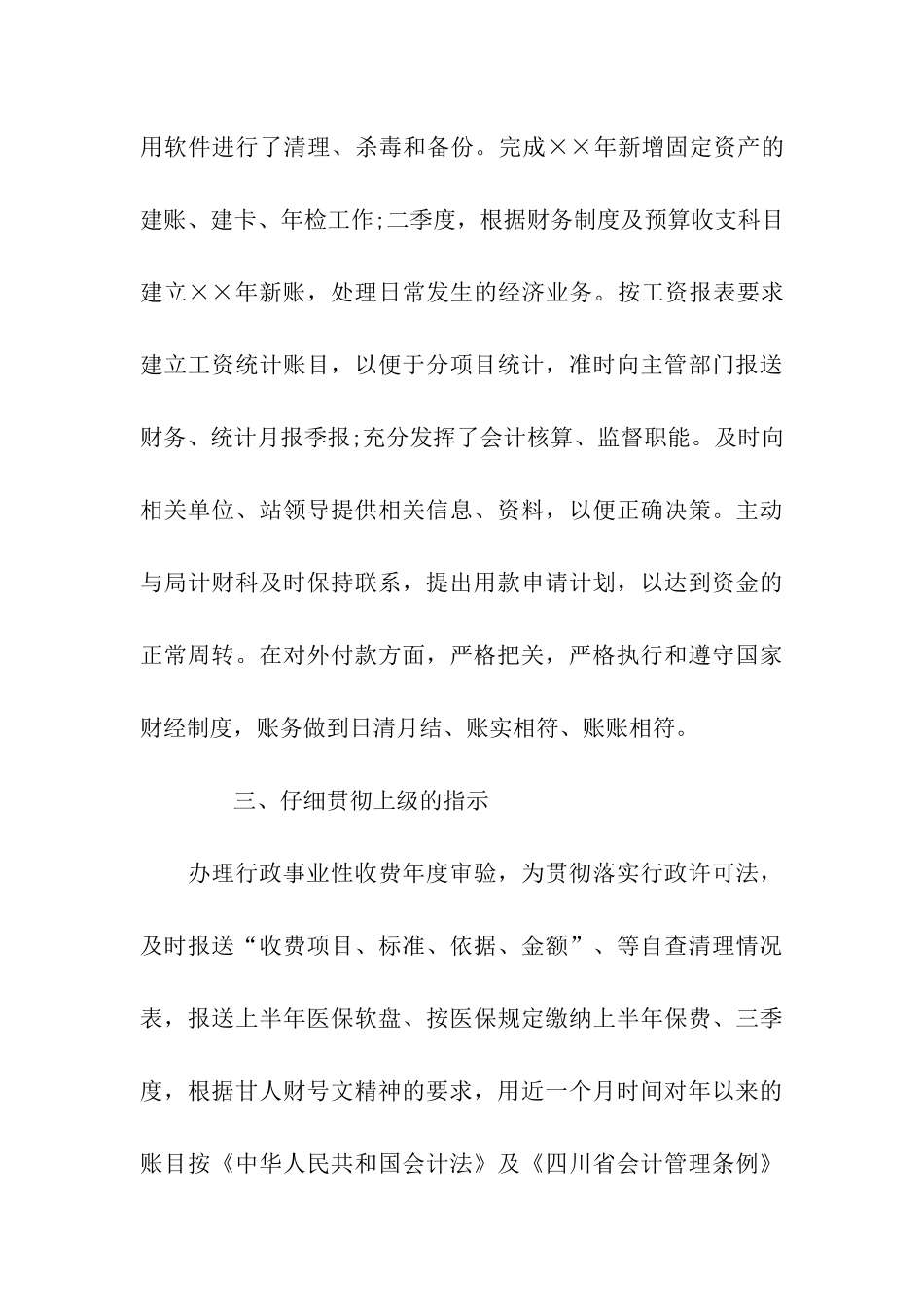 会计师个人工作总结_第3页