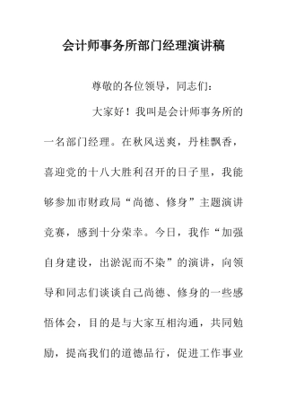 会计师事务所部门经理演讲稿