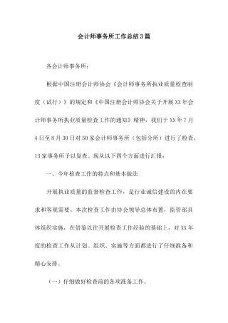 会计师事务所工作总结3篇