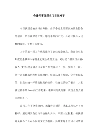 会计师事务所实习日记推荐