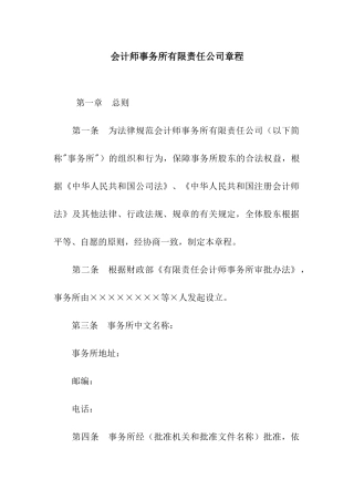 会计师事务所有限责任公司章程