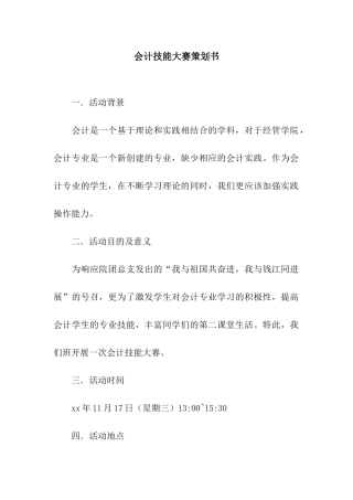 会计技能大赛策划书
