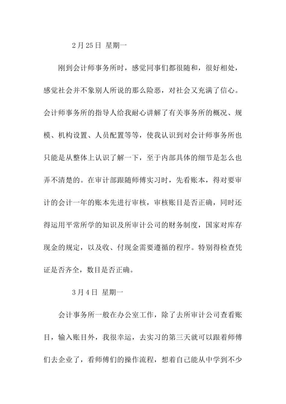 会计师事务所实习日记范本_第2页