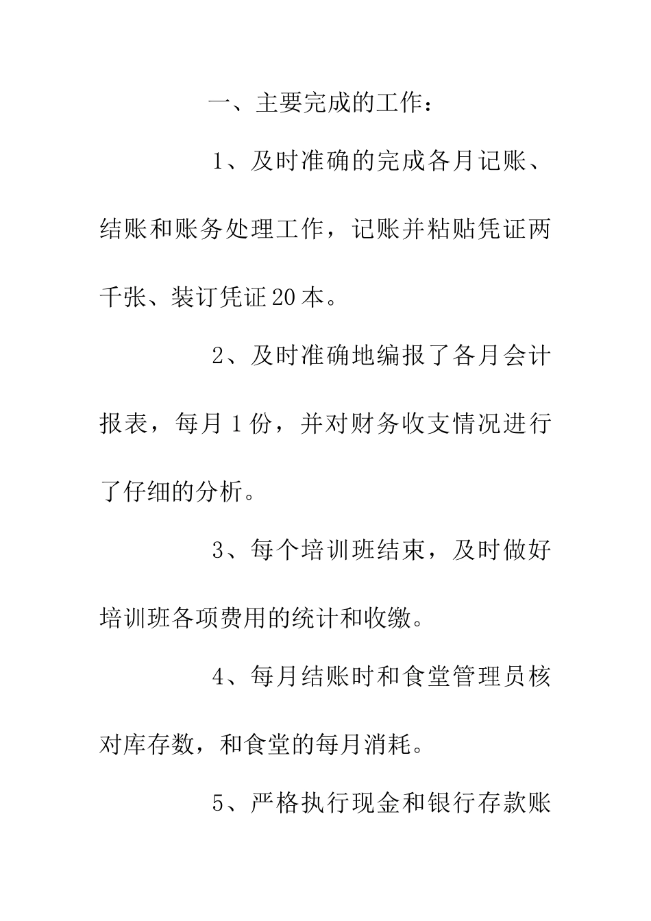 会计年度个人总结_第2页