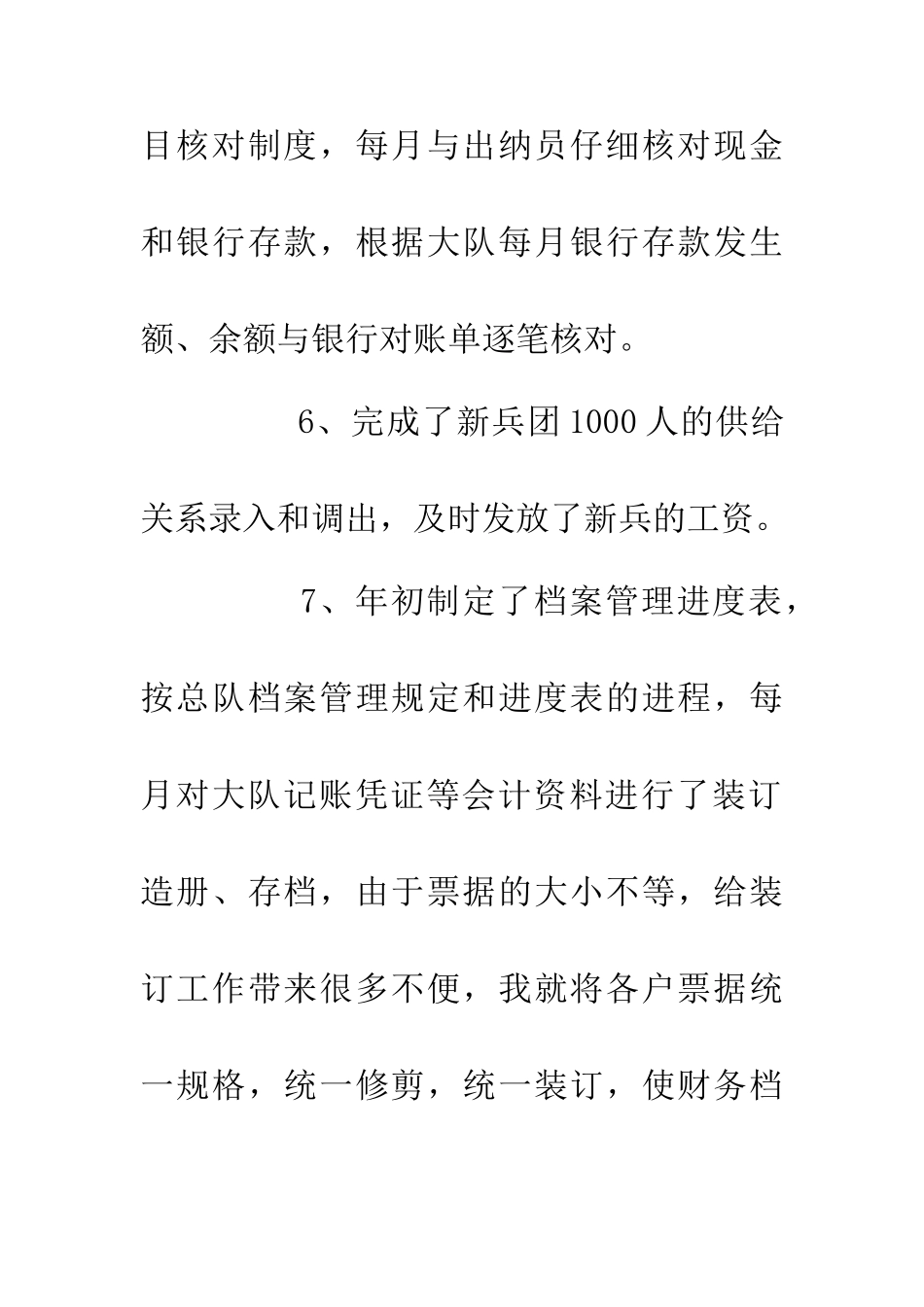 会计年度个人总结_第3页