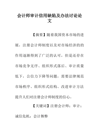 会计师审计信用缺陷及办法研究论文