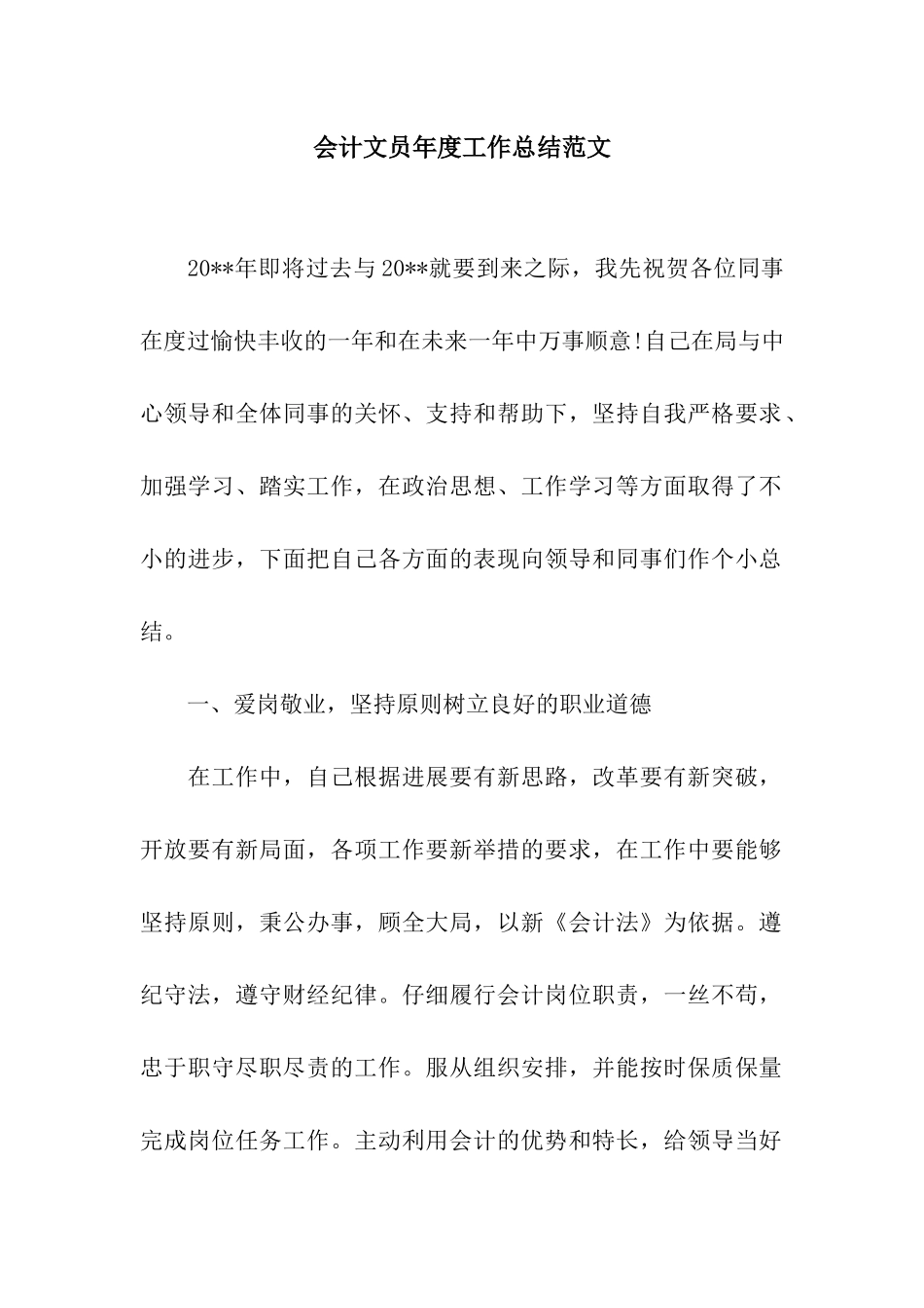 会计文员年度工作总结范文_第1页