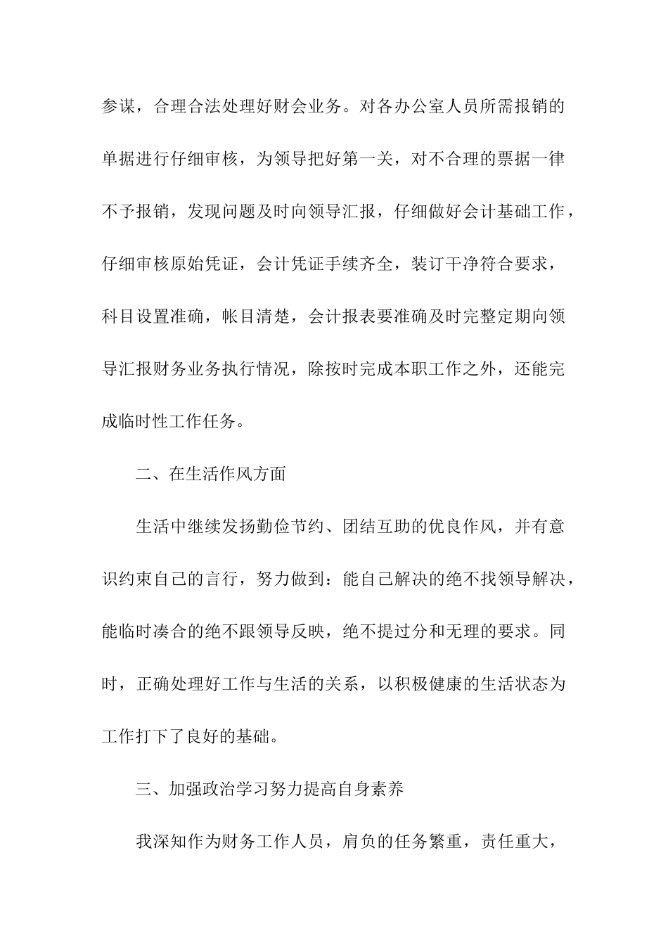 会计文员年度工作总结范文_第2页