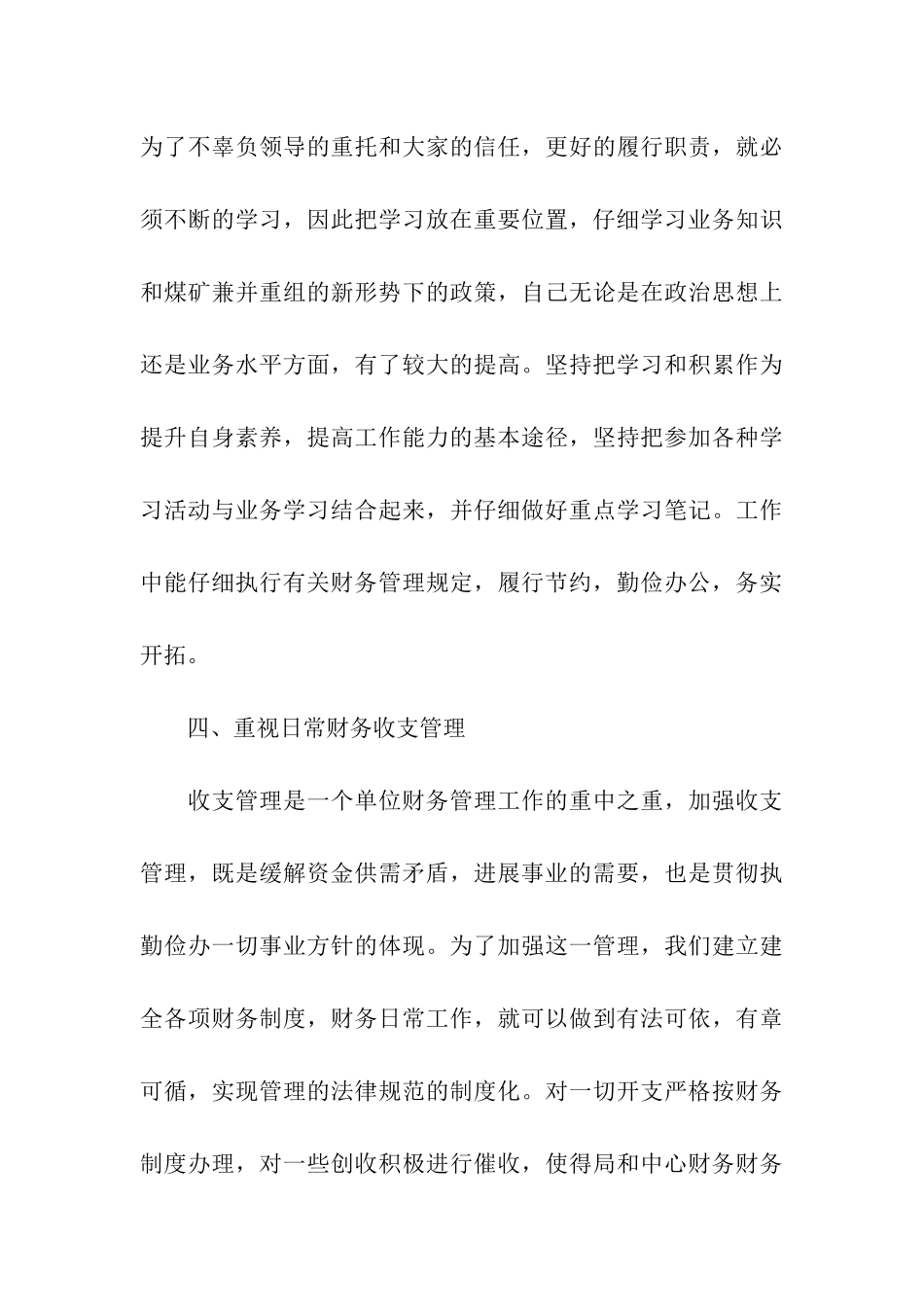 会计文员年度工作总结范文_第3页