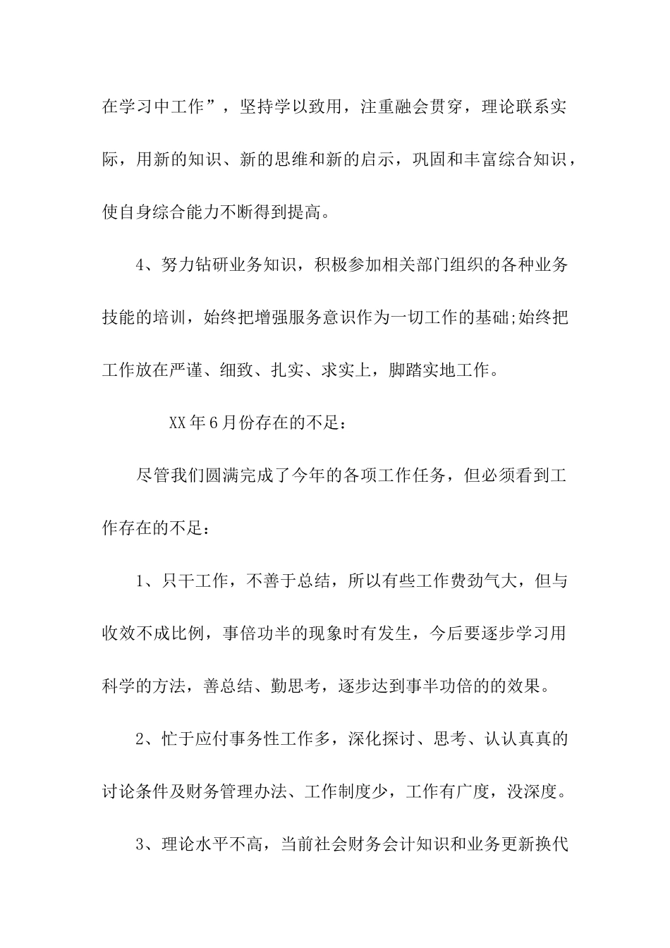 会计月工作总结4篇_第2页