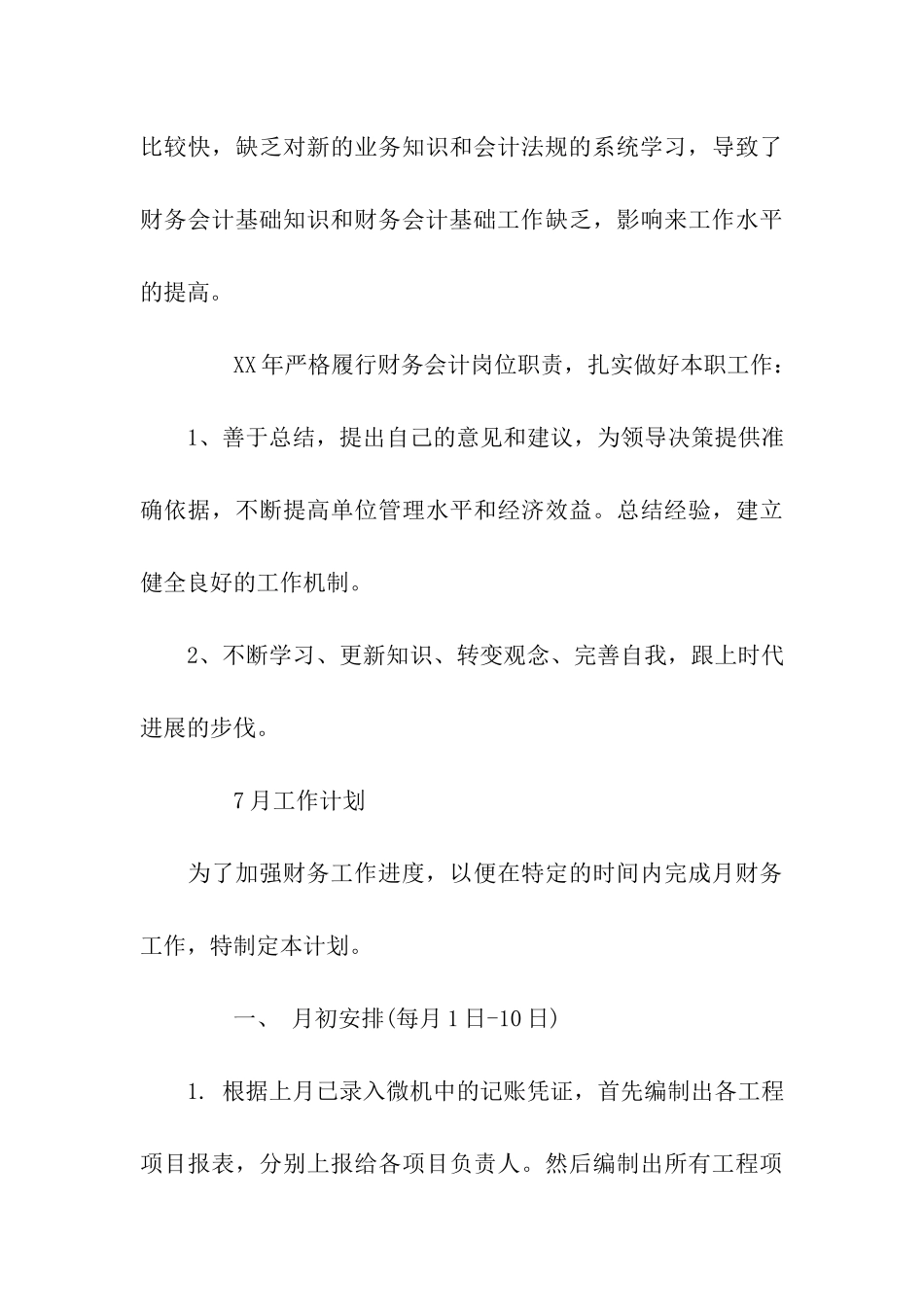 会计月工作总结4篇_第3页