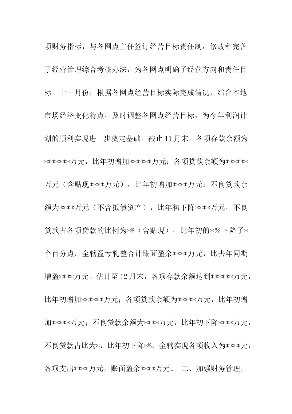 会计年度工作总结优秀范文_第2页