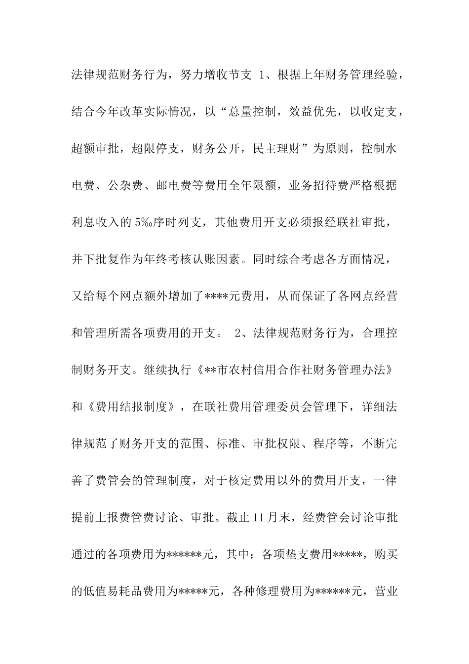 会计年度工作总结优秀范文_第3页