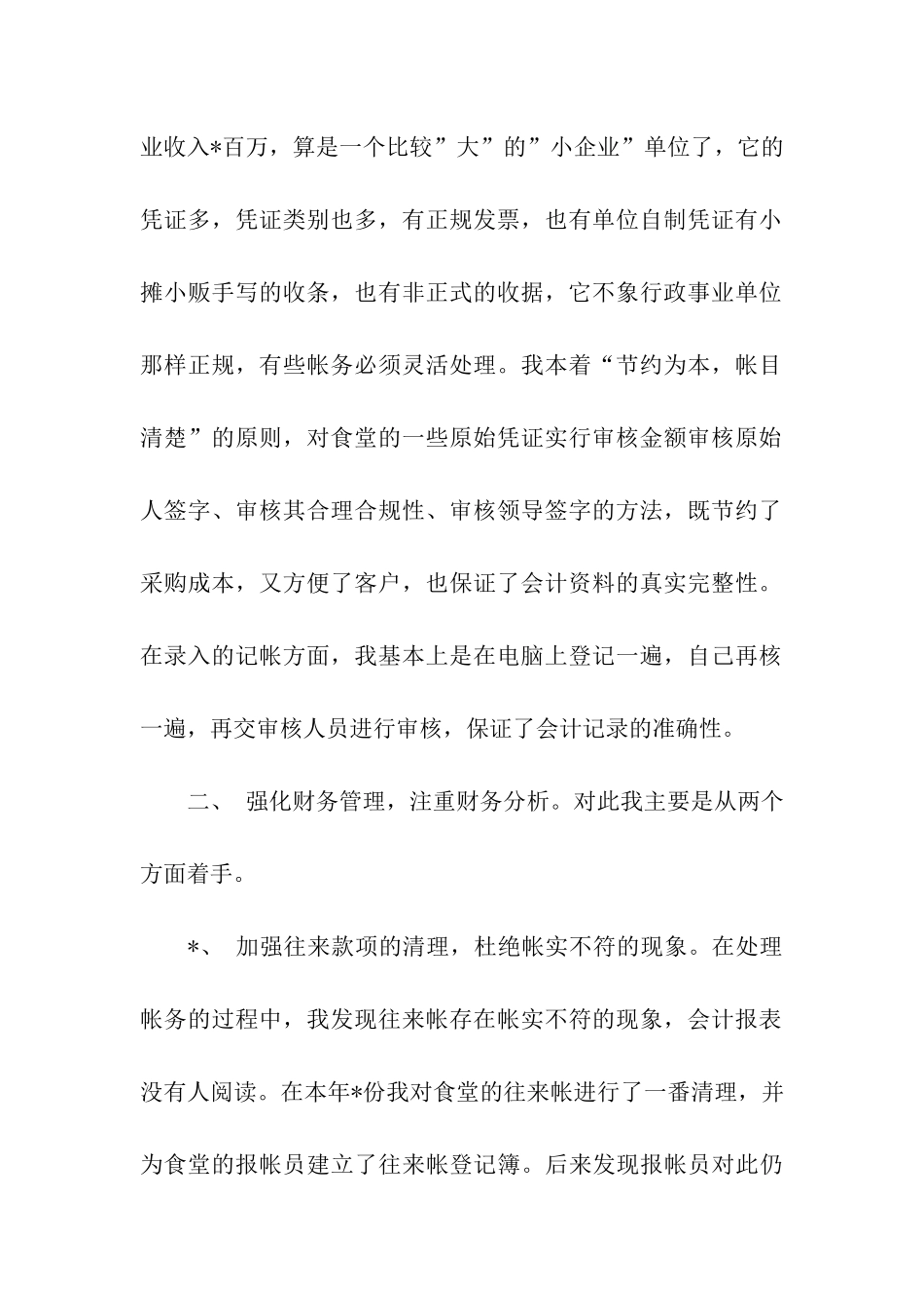 会计核算中心个人工作总结_第2页