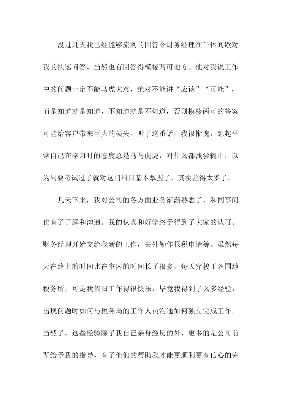 会计毕业实习周记_第2页