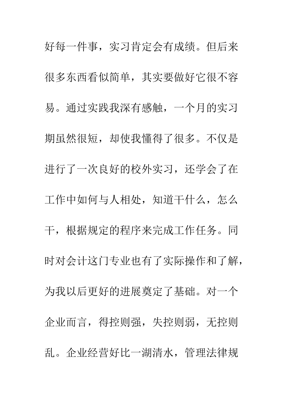 会计毕业实习心得大全_第2页