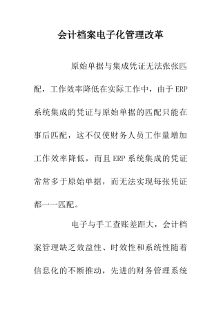 会计档案电子化管理改革