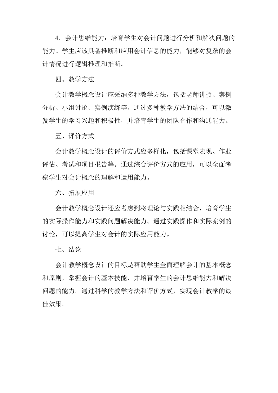会计教学概念设计_第2页