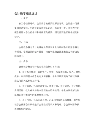 会计教学概念设计