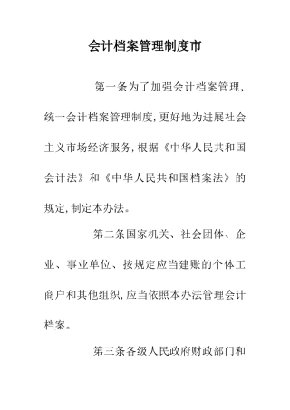 会计档案管理制度市