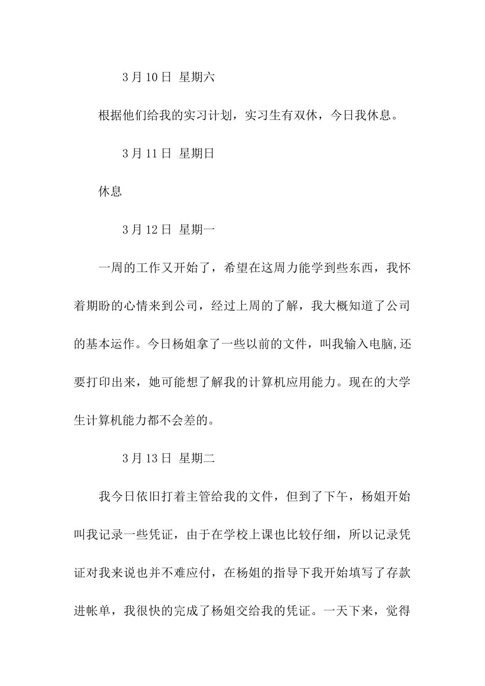 会计毕业生的实习日记_第3页