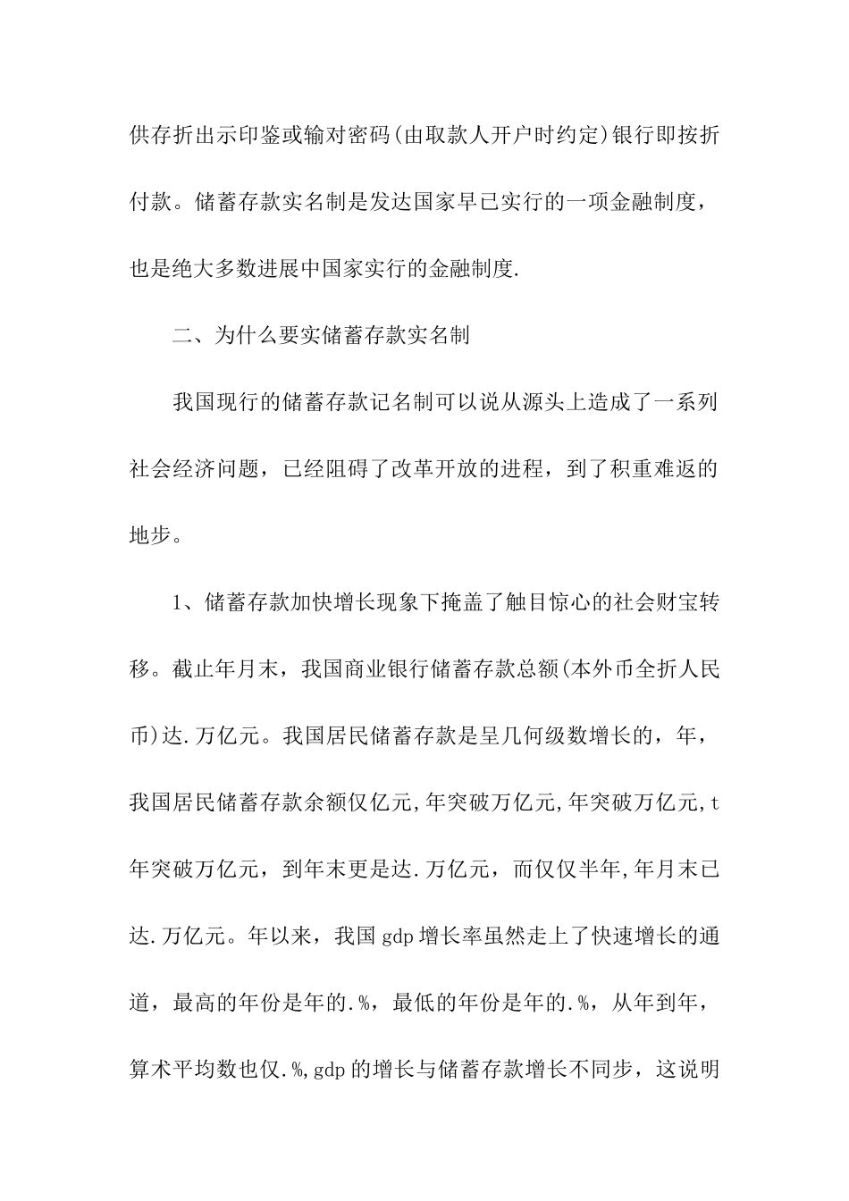 会计毕业实习自我鉴定_第2页