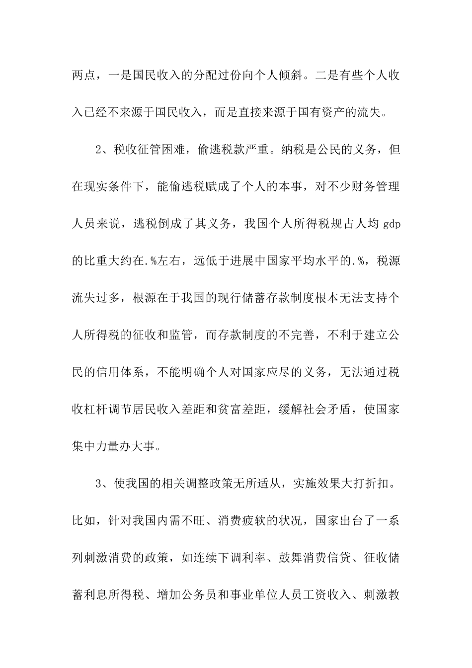 会计毕业实习自我鉴定_第3页