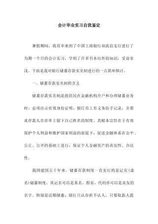会计毕业实习自我鉴定