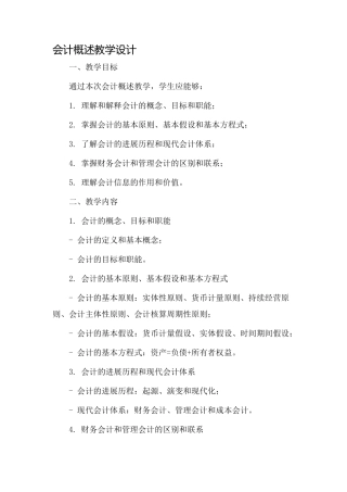 会计概述教学设计